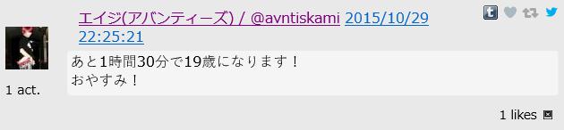 アバンティーズエイジ　誕生日　